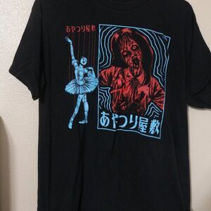Junji Ito House of Puppets Ballet Shirt Large